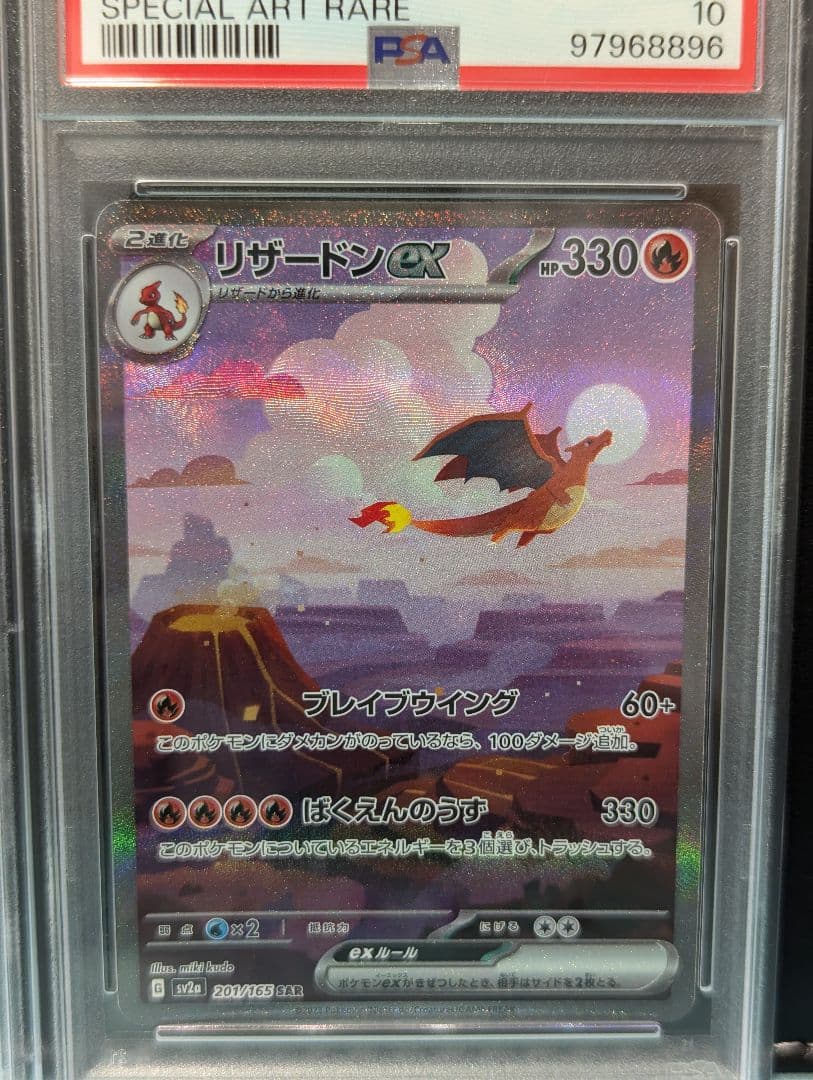 御三家 AR SAR PSA10 連番【ポケカ151】