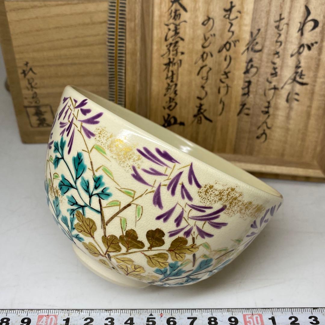 織部焼 茶碗 竹川陶苑 市川憲二 栞共箱 抹茶碗 茶道具