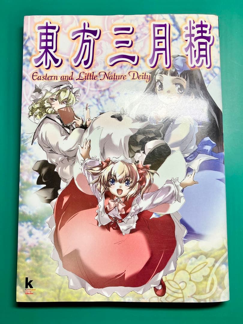 東方三月精 松倉ねむ ZUN CD欠品 - メルカリ