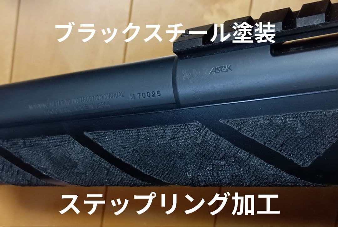 フルカスタムVSRー10 ブラックスチール塗装&静音