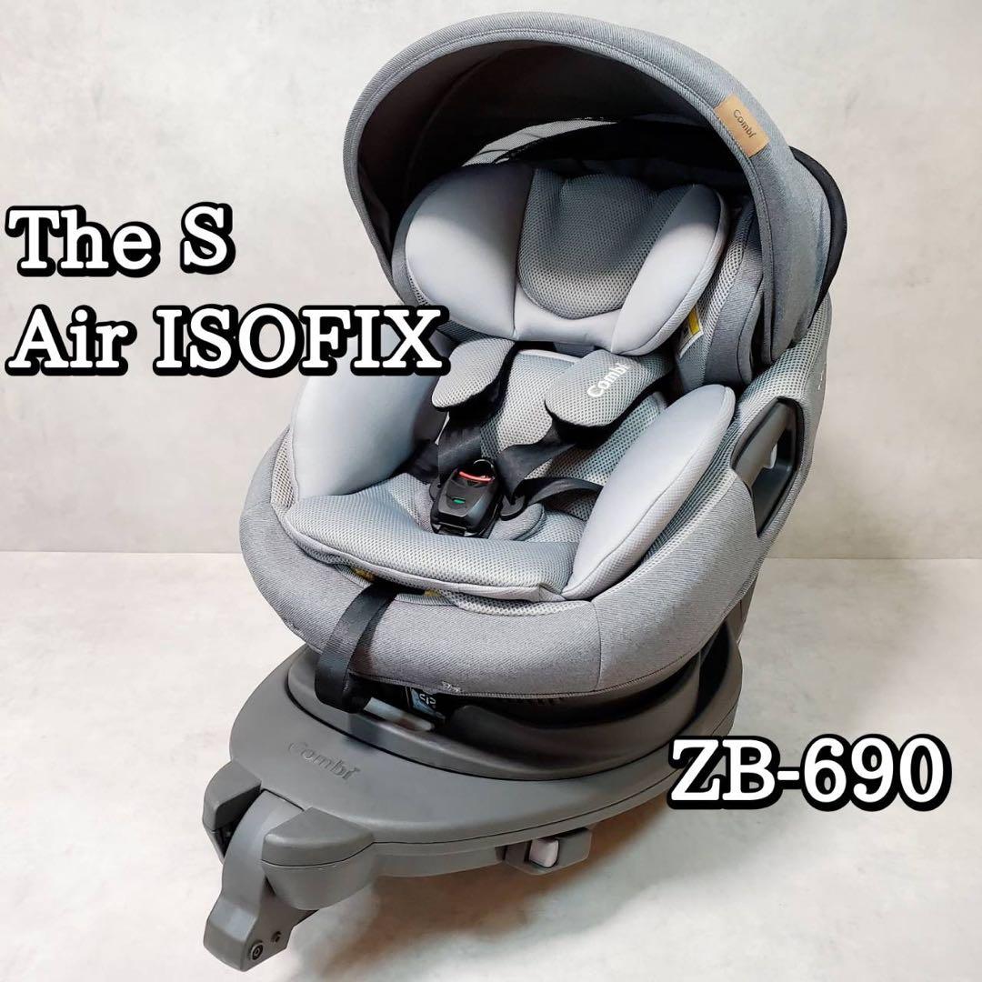 THE S Air ISOFIX エッグショック ZB-690 コンビ チャイルドシート
