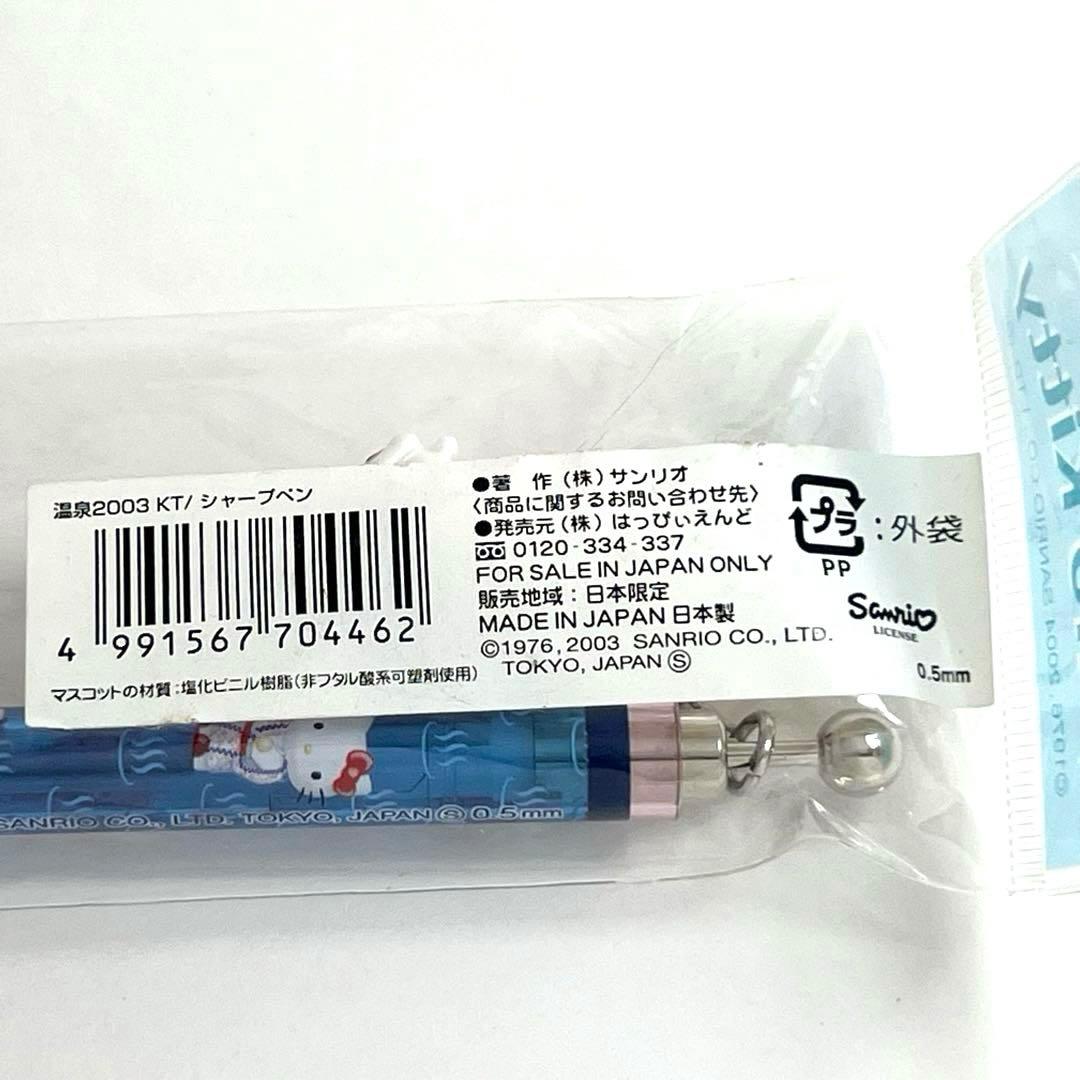 射的 温泉バージョン【在庫限り】ハローキティ ご当地 シャープペン