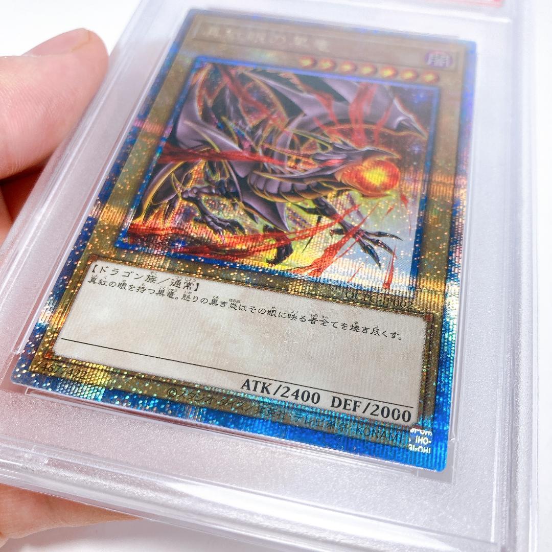 【PSA10】青眼の白龍＆真紅眼の黒竜 PRIDE スペシャル |1546|☆