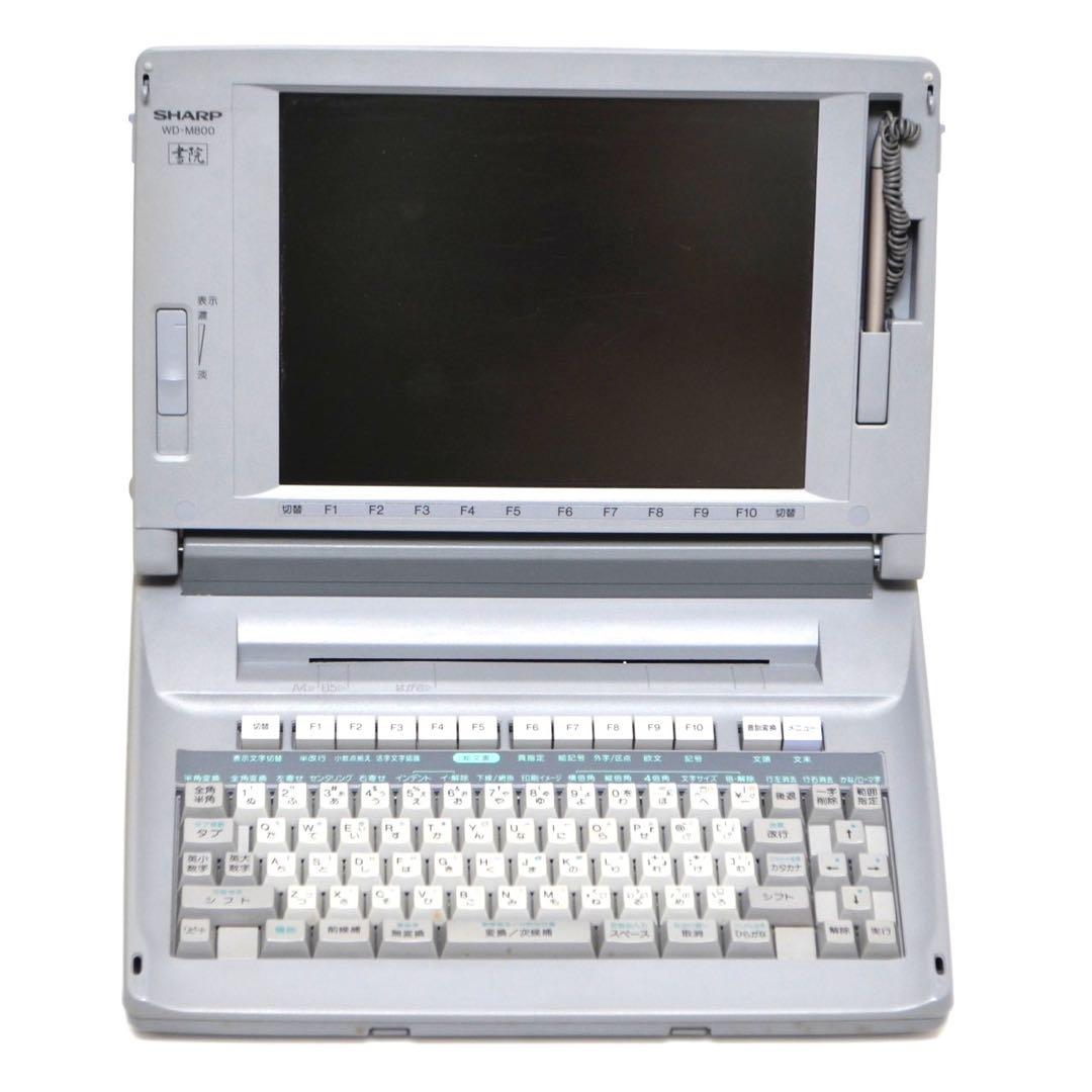 おすすめ品/動作良好】 シャープ 書院 ワープロ WD-M800 SHARP - メルカリ