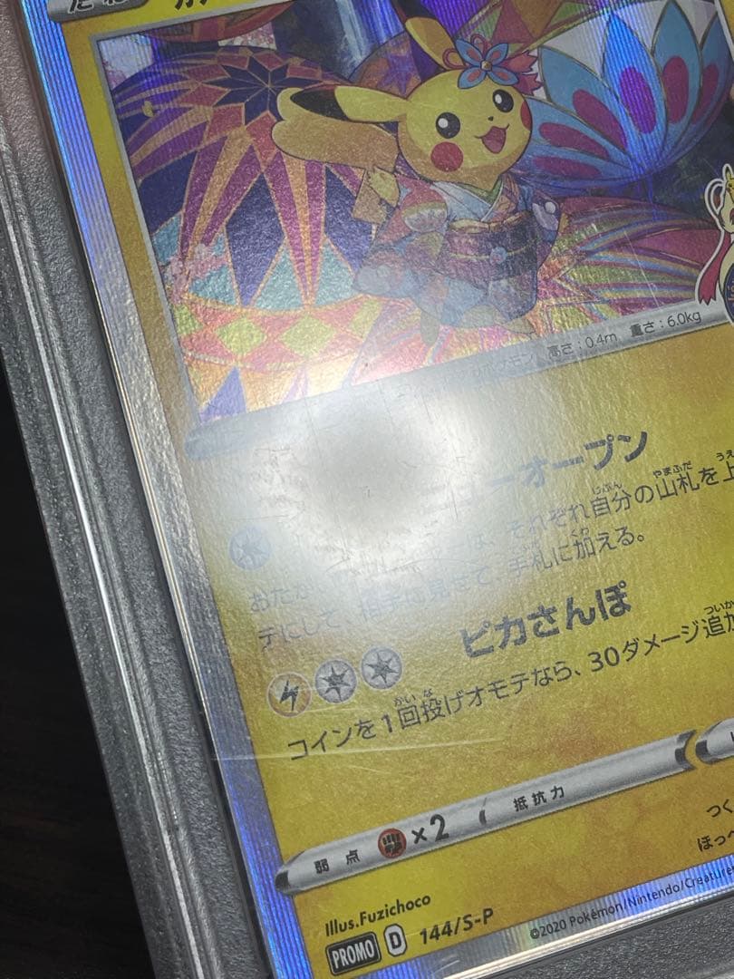 ポケモンカード　カナザワのピカチュウ　プロモ　PSA10