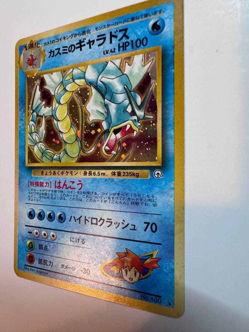 カスミのギャラドス ★ ジム拡張第1弾 リーダーズスタジアム 旧裏