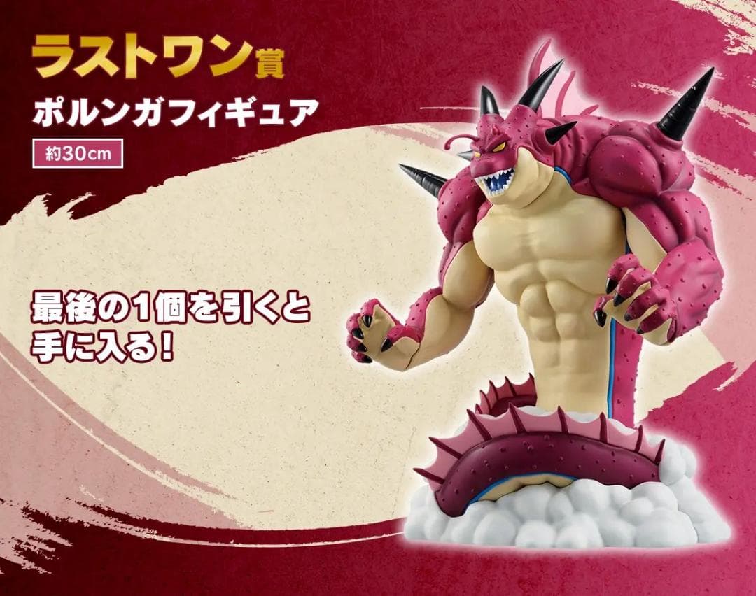 未開封新品 30cm特大 赤ポルンガ フィギュア ドラゴンボール ラスト