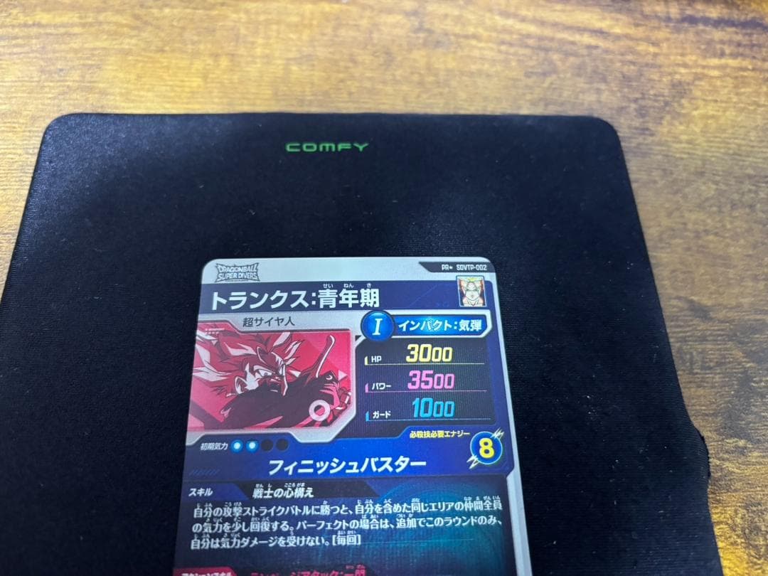 ドラゴンボールスーパーダイバーズ SDVTP-002 トランクス パラレル