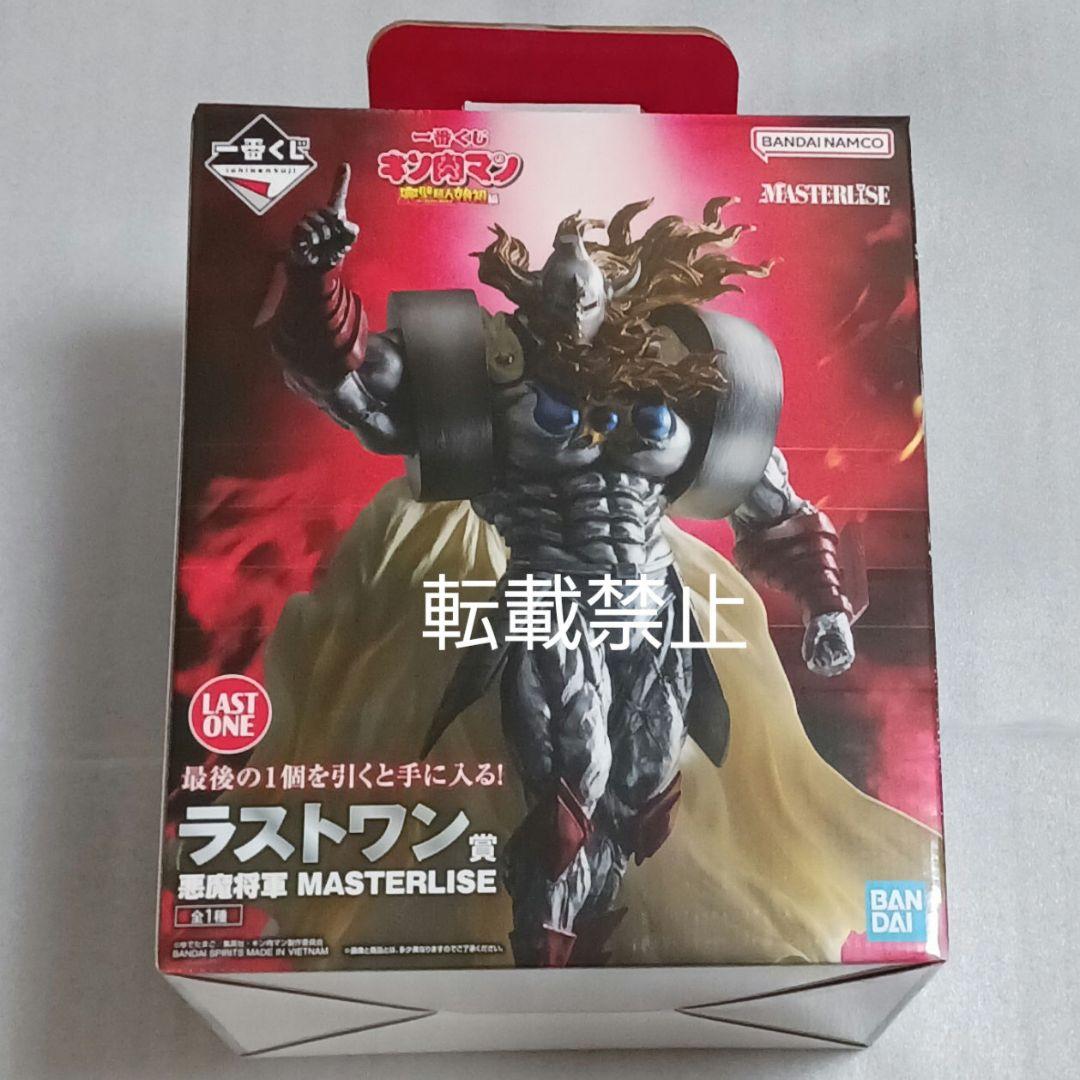 一番くじ キン肉マン 完璧超人始祖編 悪魔将軍 ラストワン MASTERLISE