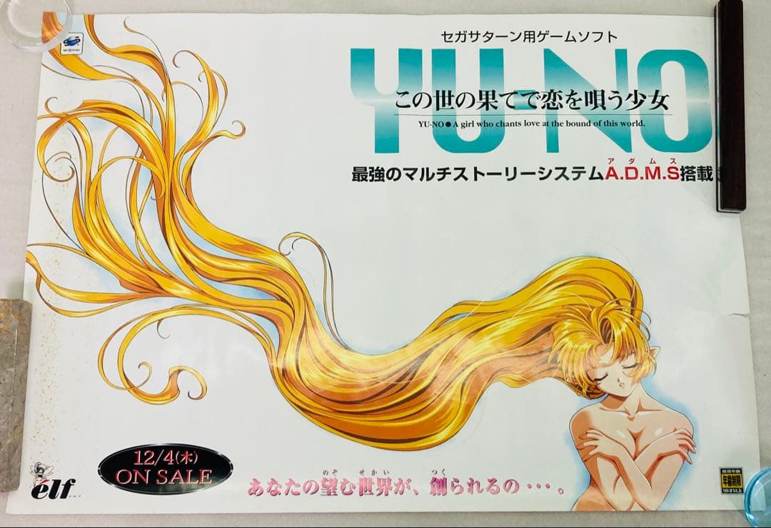 2枚セット】セガサターン この世の果てで恋を唄う少女 ポスター た24