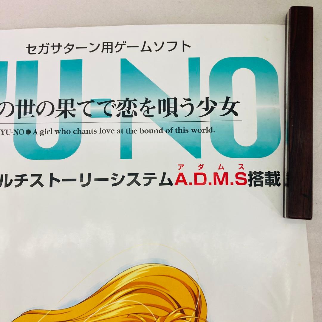 2枚セット】セガサターン この世の果てで恋を唄う少女 ポスター た24