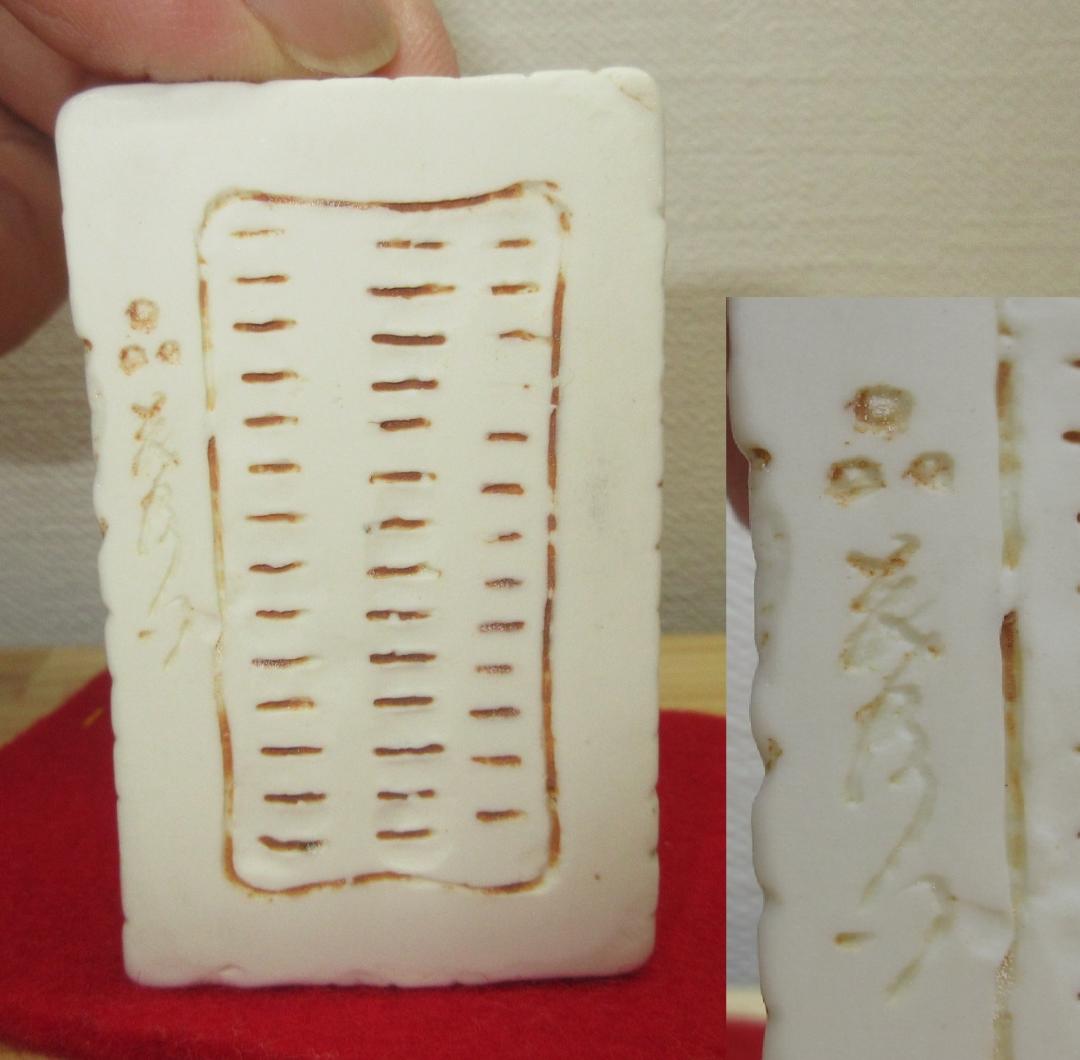 送料込【逢絢亭】茶道具 香合 平戸焼 くずやの形 中里茂右衛門 共箱入り