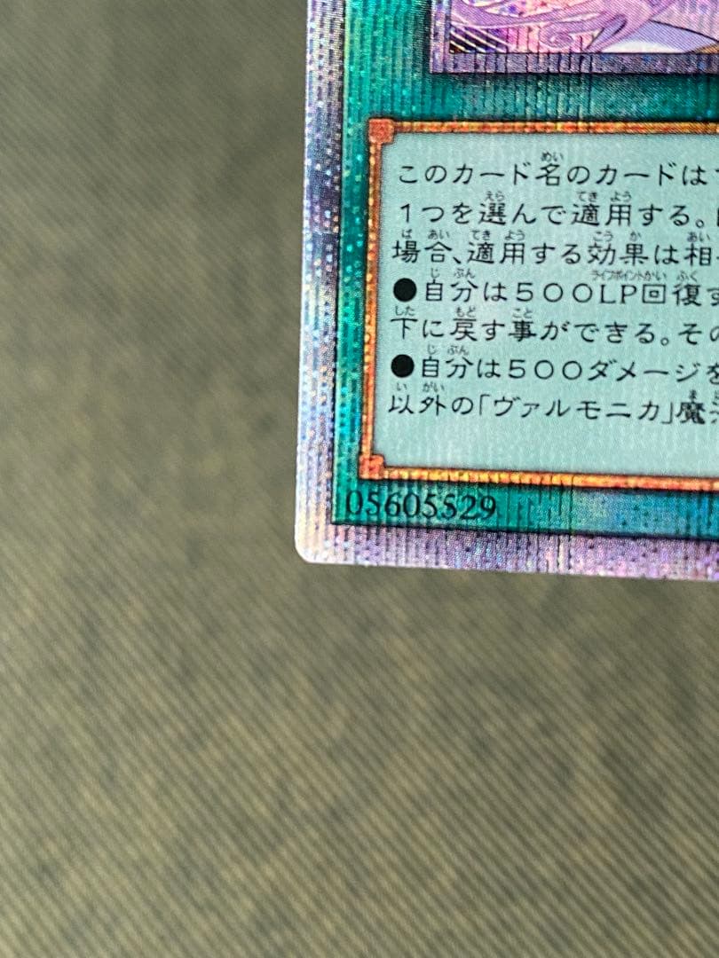 遊戯王　ヴァルモニカ・シェルタ　クオシク　QOシク