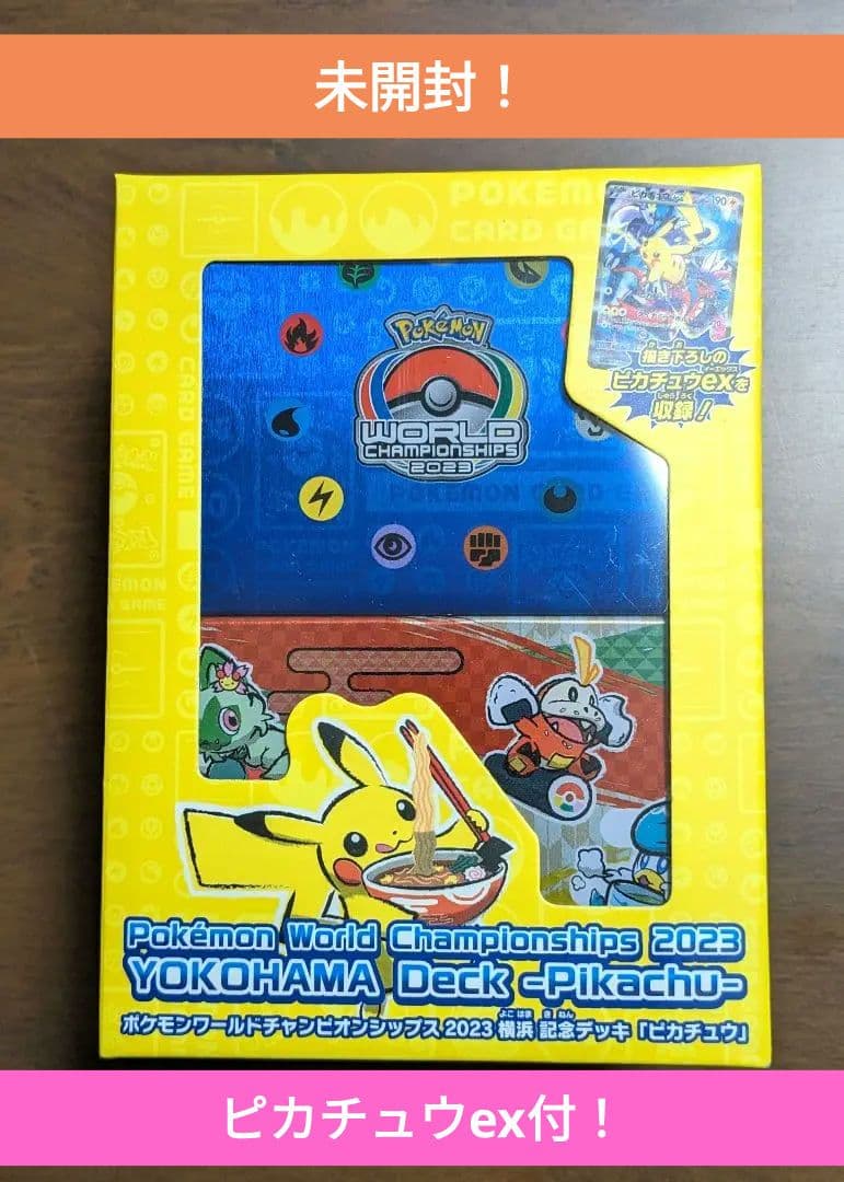 ポケモンワールドチャンピオンシップス2023 横浜記念デッキ
