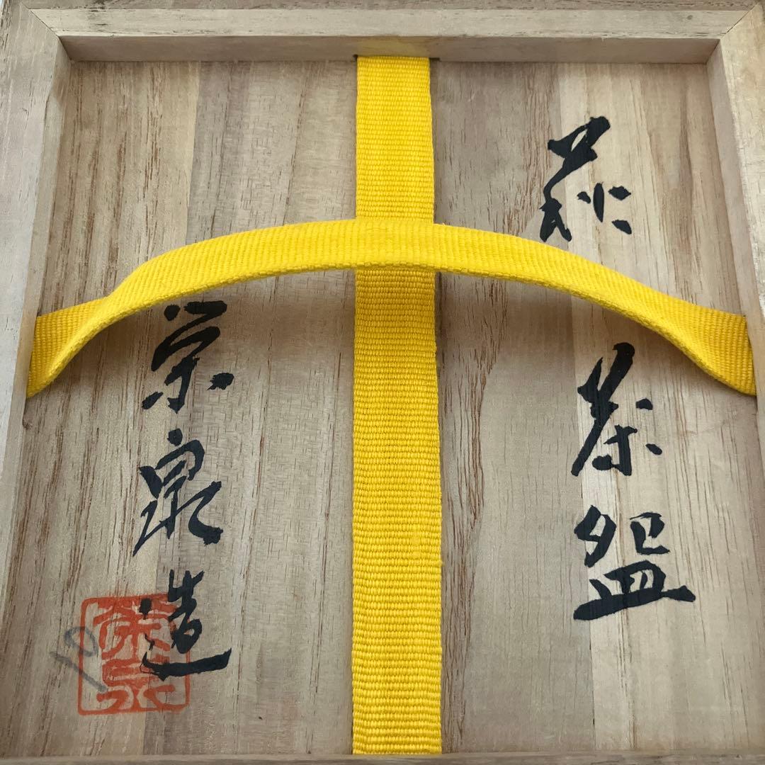 茶道具 萩焼茶碗 大徳寺誡堂和尚書付 共箱 三月◇特売品）味舌隆司作