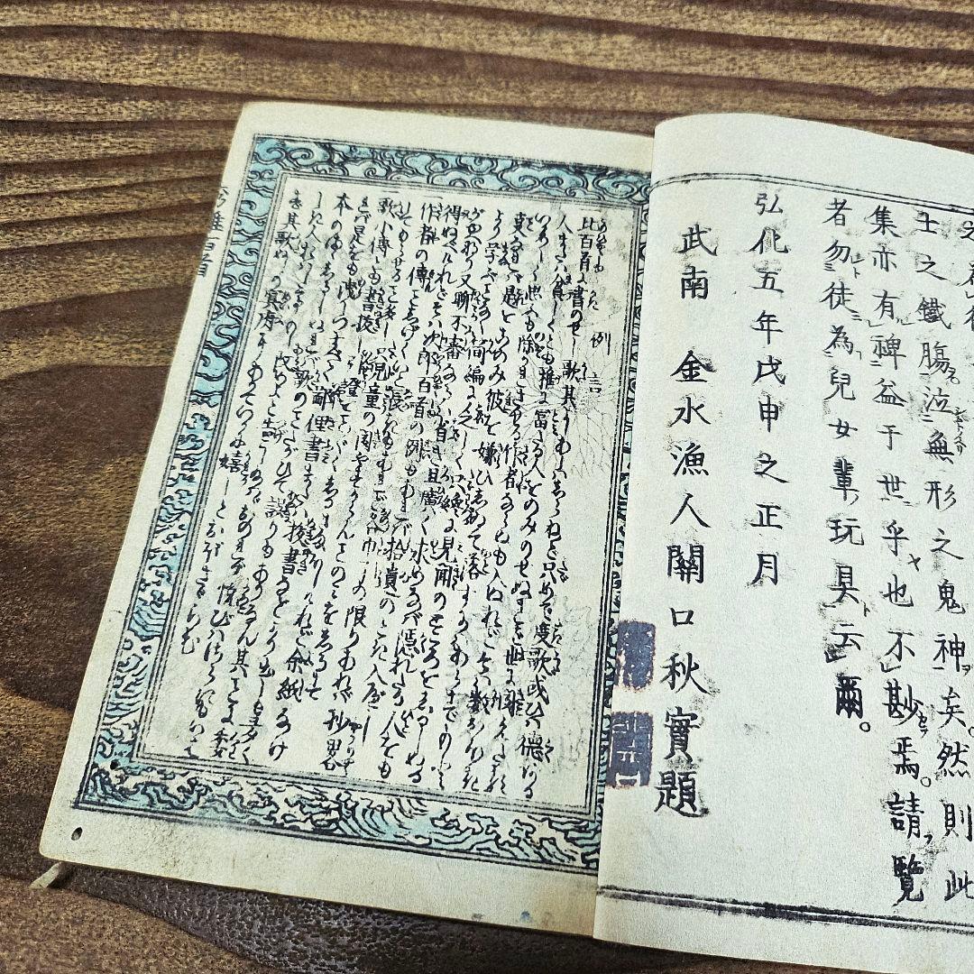 xo9455 古い和本 秀雅百人一首 江戸時代 葛飾北斎ほか 古書 古文書