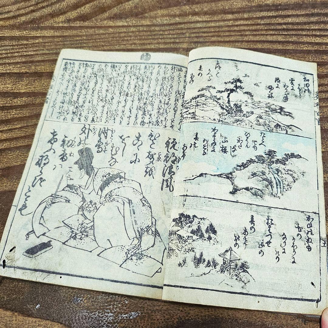 xo9455 古い和本 秀雅百人一首 江戸時代 葛飾北斎ほか 古書 古文書