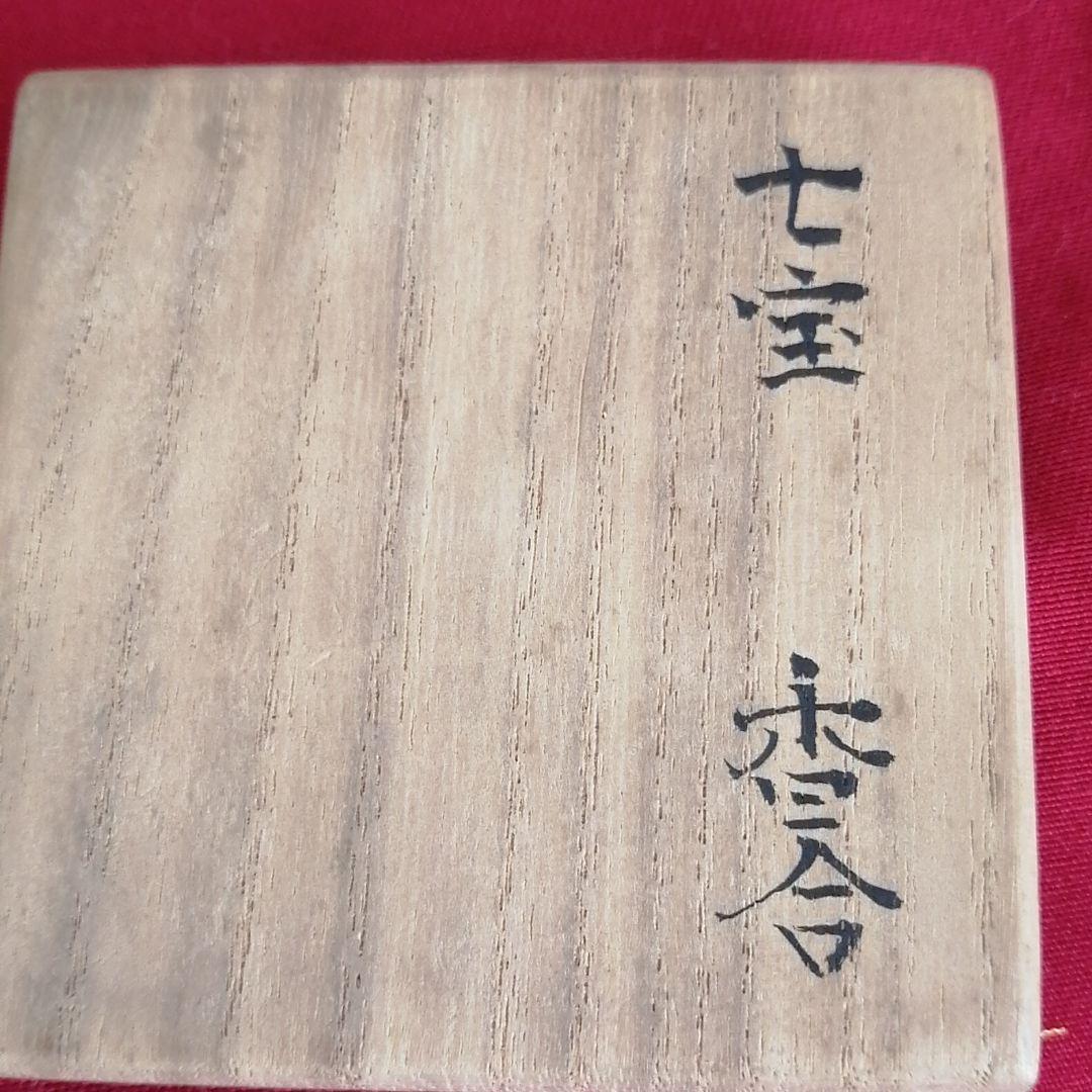 香合　横山朝陽　桐箱入り　七宝　茶道具