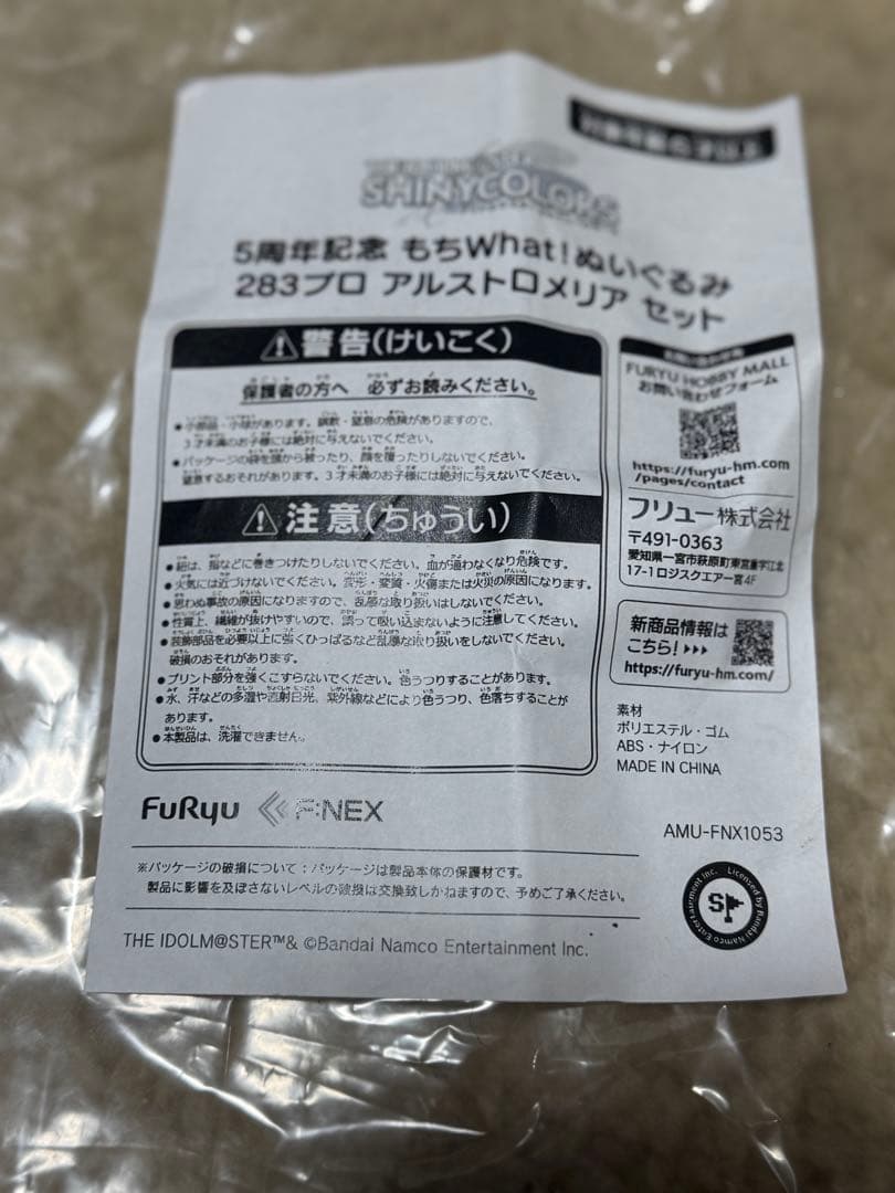 アルストロメリア 5周年記念もちWhat！ユニットセット