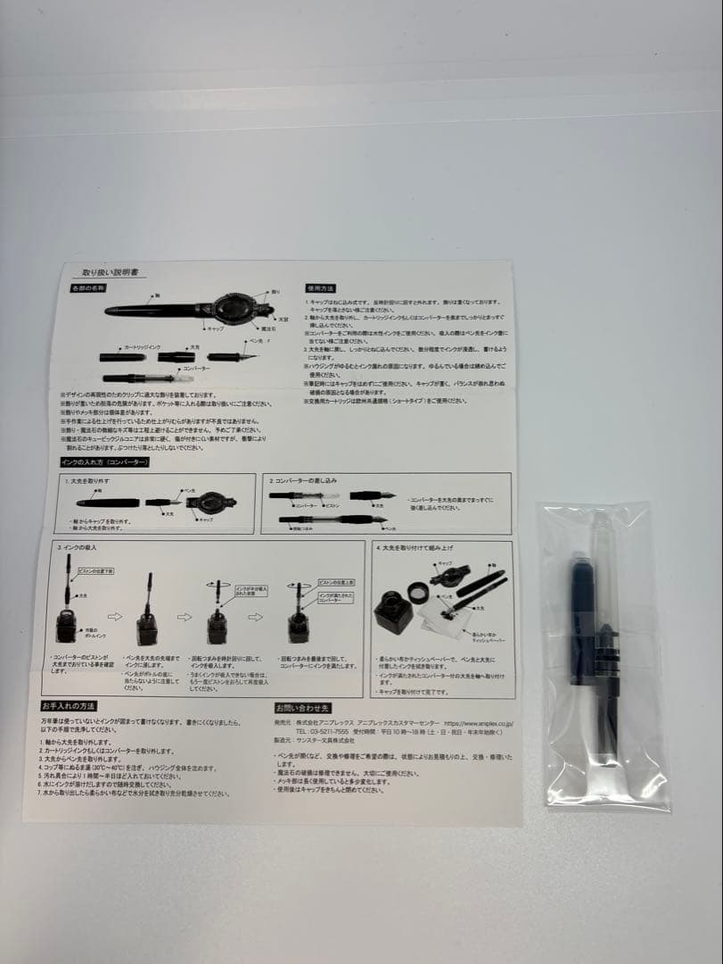 アニプレックス マジカルペン レプリカ万年筆 ツイステ　サバナクロー