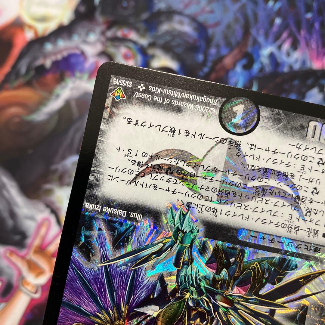 覇竜凰ドルザバード ワンオーナー