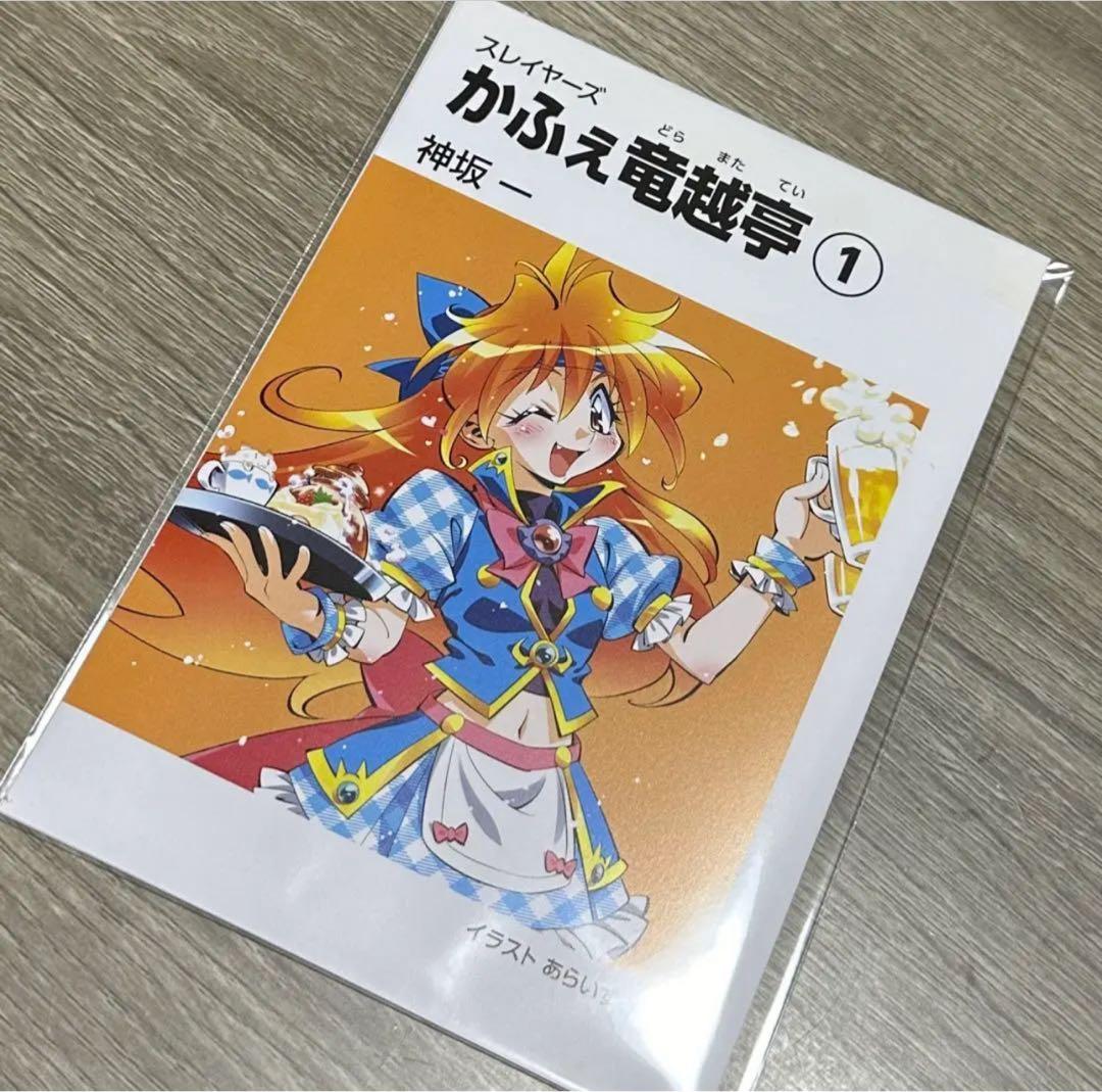 スレイヤーズ かふぇ竜越亭 スレイヤーズカフェ ゼロス リナ - メルカリ