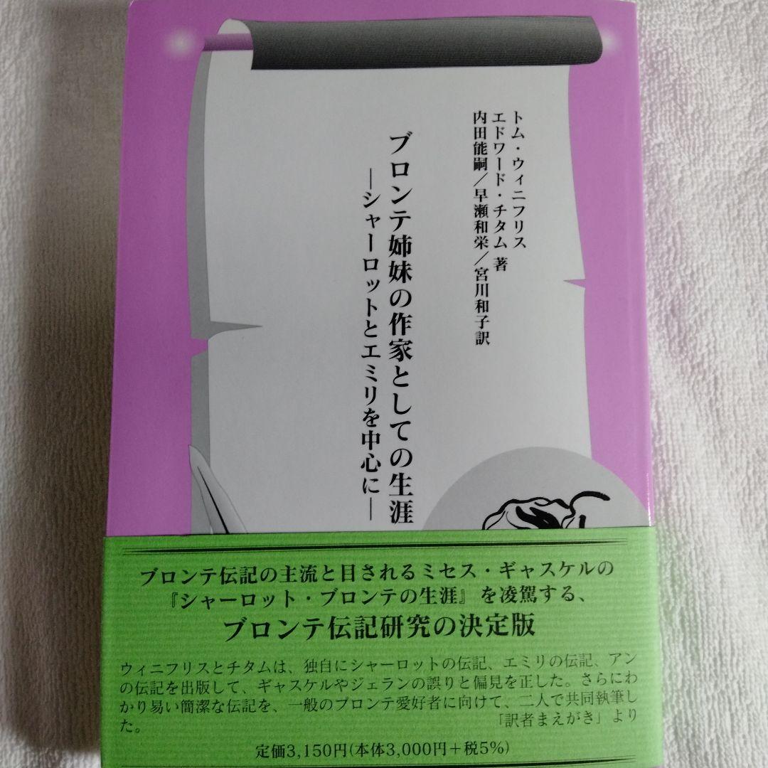 ブロンテ関連書籍