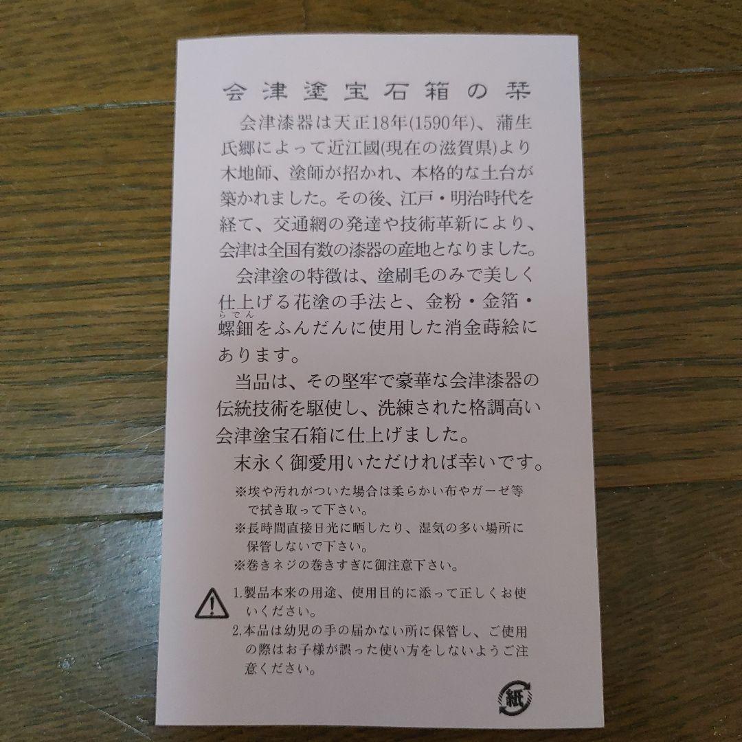 【新品】オルゴール 30弁 会津塗り小物入れ 猫 ネコ