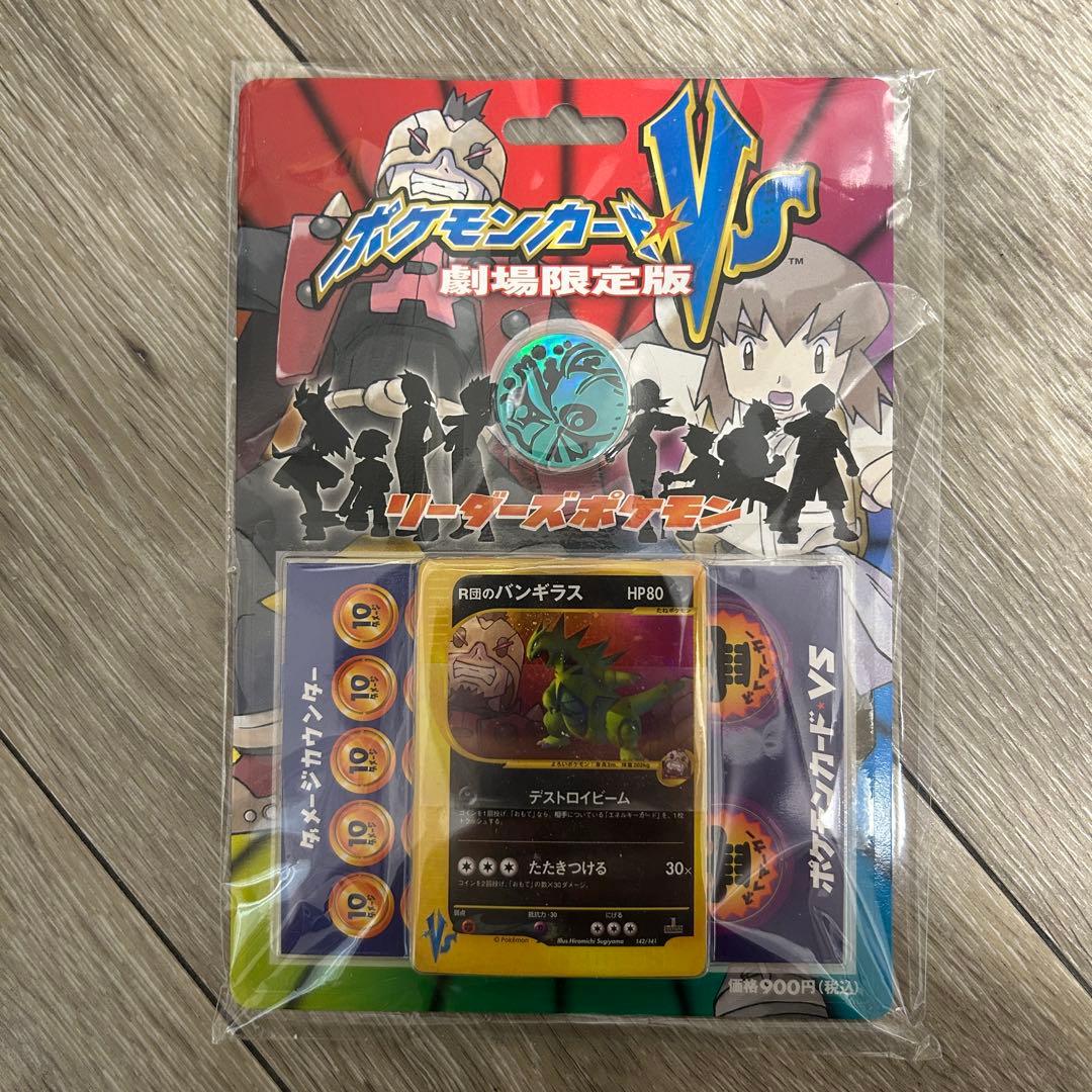 ポケモンカード VS劇場版限定デッキ 未開封 R団のバンギラス