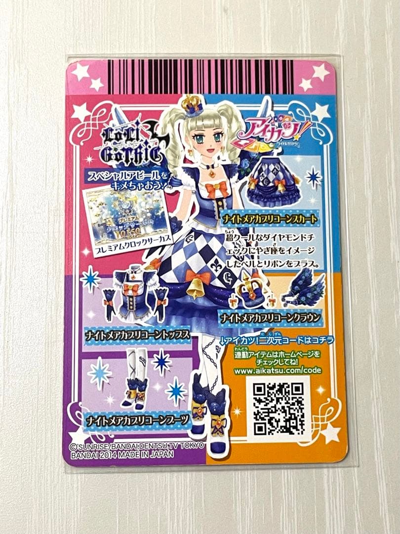 最終値下げ】アイカツ ナイトメアカプリコーンスカート - メルカリ
