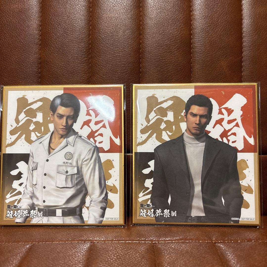 龍が如く 冠婚葬祭展 入場特典色紙 桐生一馬 真島吾朗セット