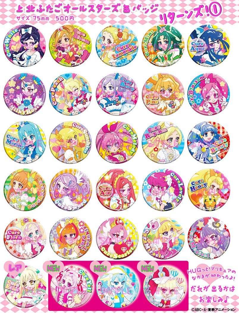 プリキュア 上北ふたご 缶バッジ 82種類セット