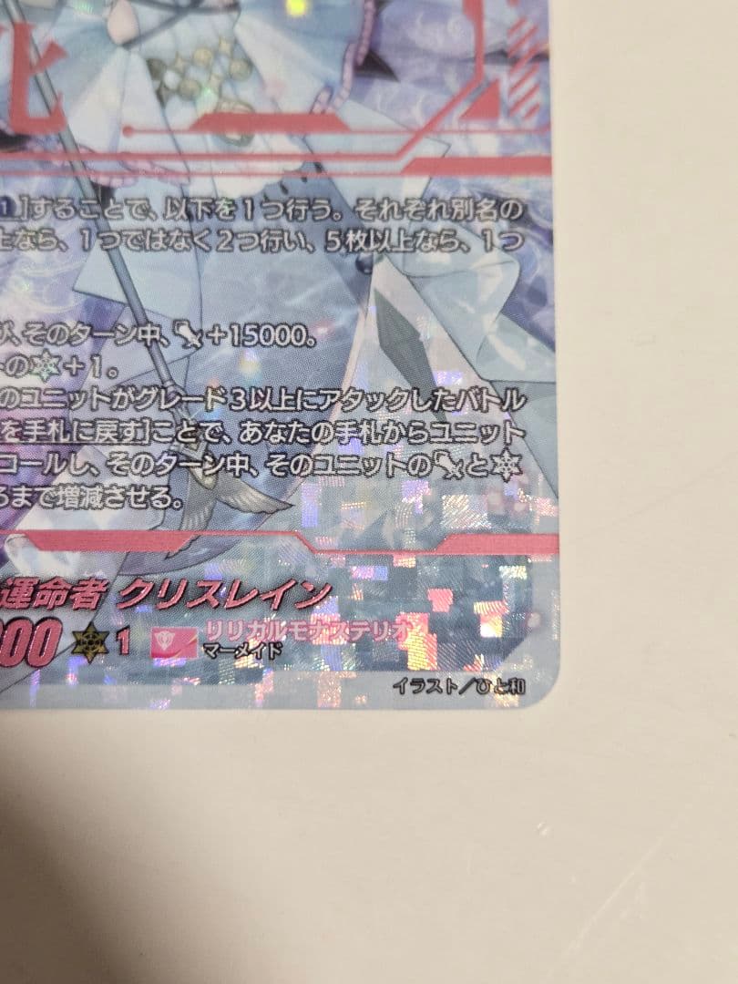 万化の運命者クリスレイン　SEC 1枚