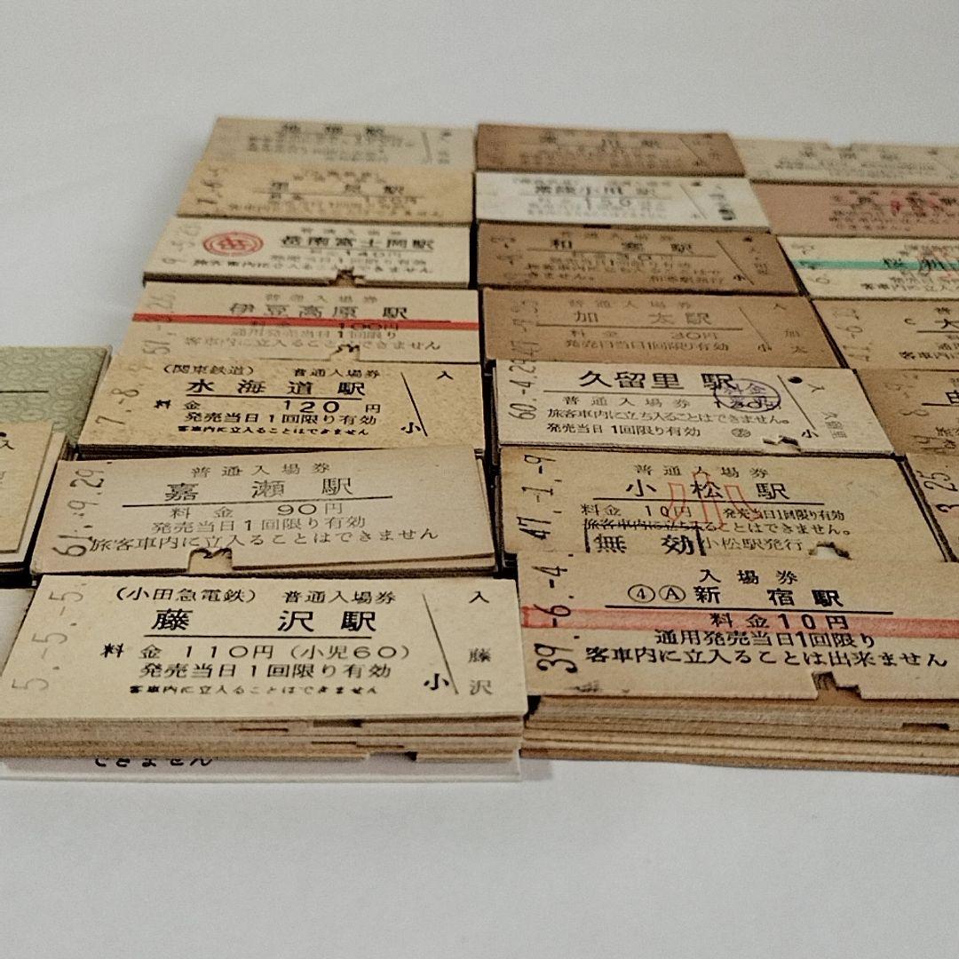 硬券 入場券 切符 昭和40年〜 まとめ350枚以上