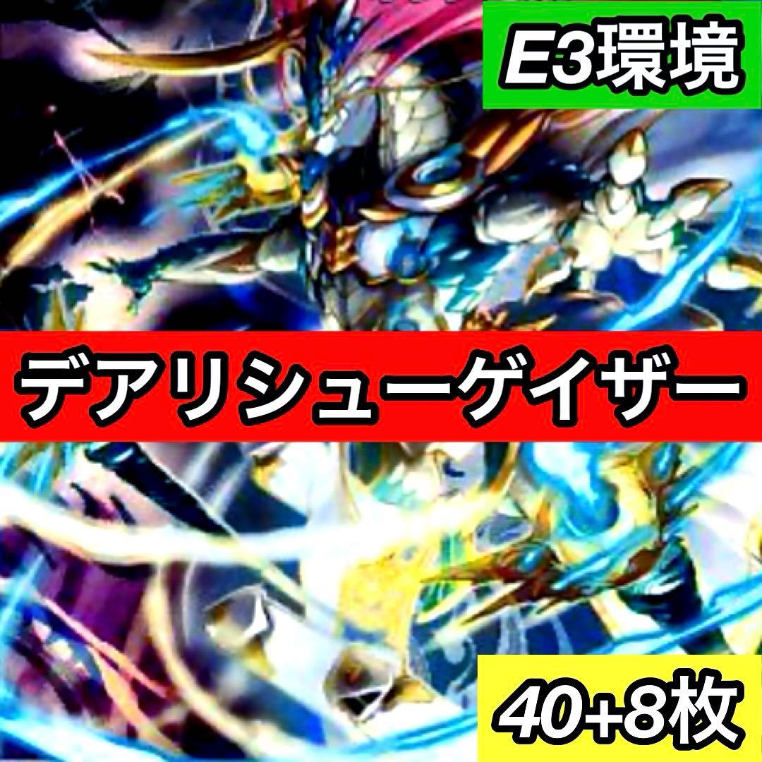 A-35 デアリシューゲイザーデッキ 値下げ交渉大歓迎！！ - メルカリ