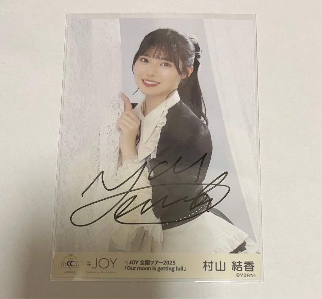 ≒JOY ニアジョイ 生写真 直筆 村山結香 チュウ ≒JOY ニアジョイ 村山