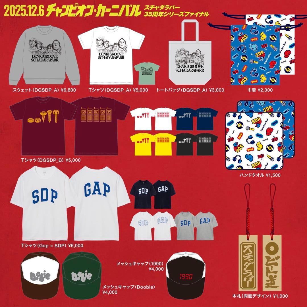 電気グルーヴ　スチャダラパー　スウェット　XXL おまけ付