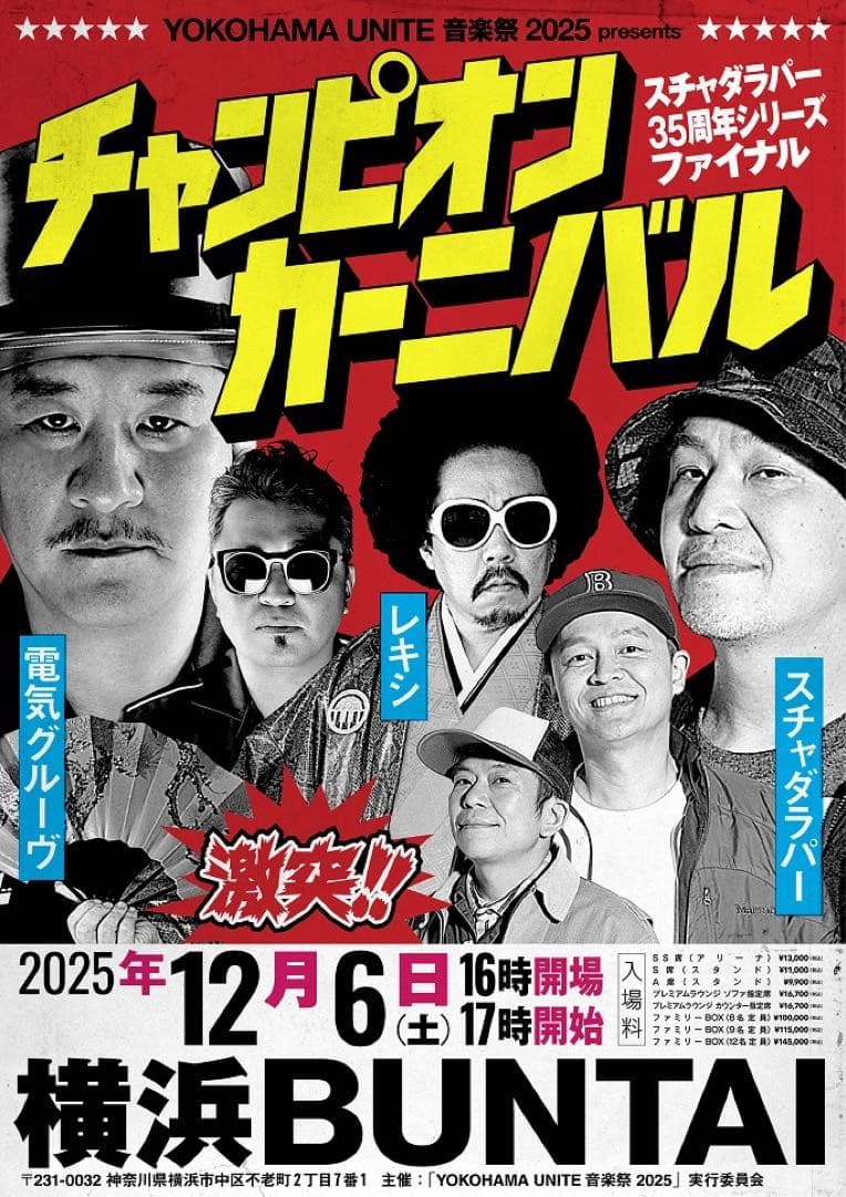 電気グルーヴ　スチャダラパー　スウェット　XXL おまけ付