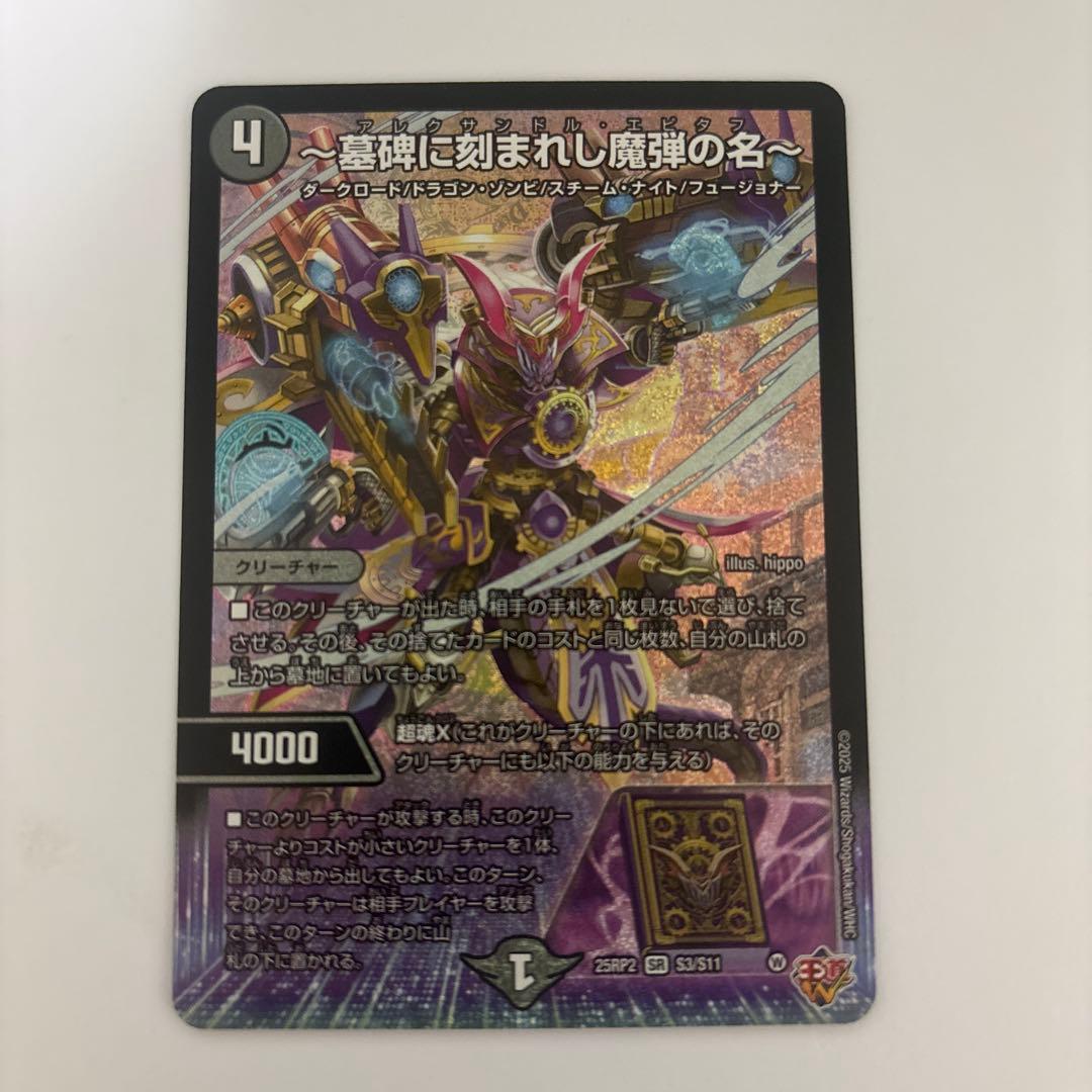 0127 ～墓碑に刻まれし魔弾の名～ アレクサンドル・エピタフ 1枚