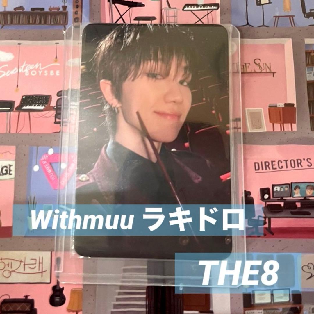 匿名配送】SEVENTEEN ミンハオ withmuu 購入限定 トレカ