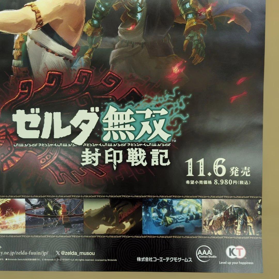 非売品】スイッチ2 ソフト ゼルダ無双 封印戦記 店頭告知用 B2ポスター