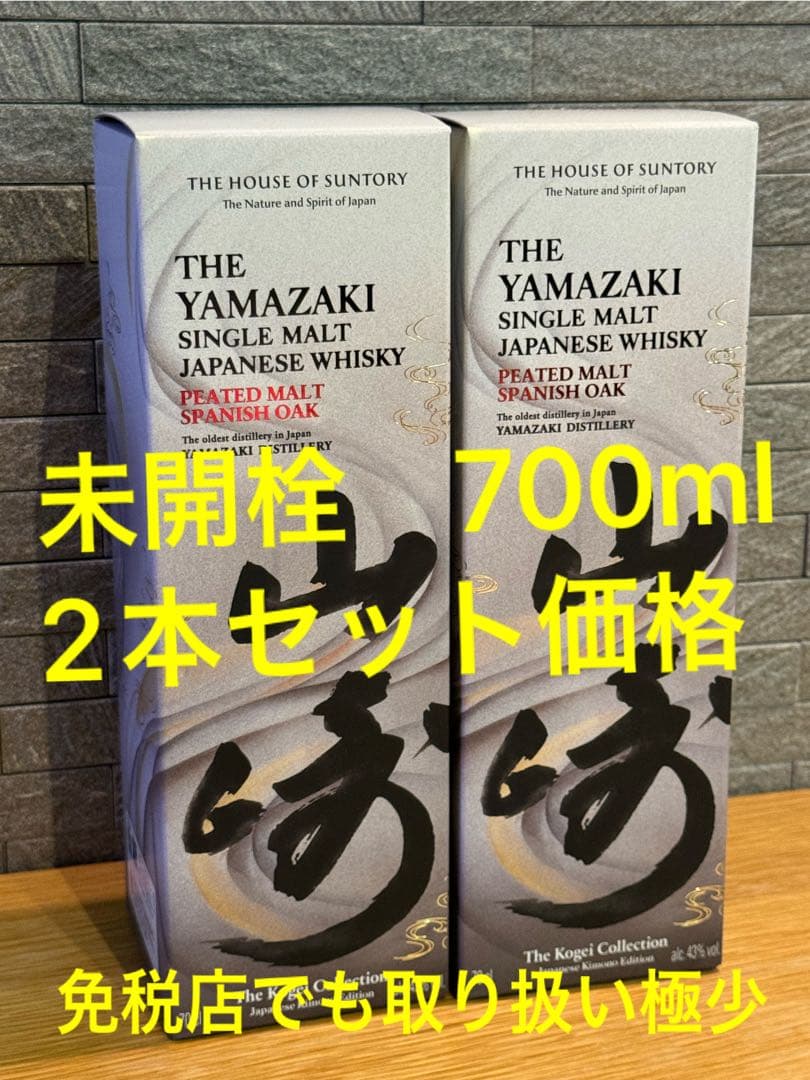 空港免税店購入／山崎ピーテッドモルトスパニッシュオーク