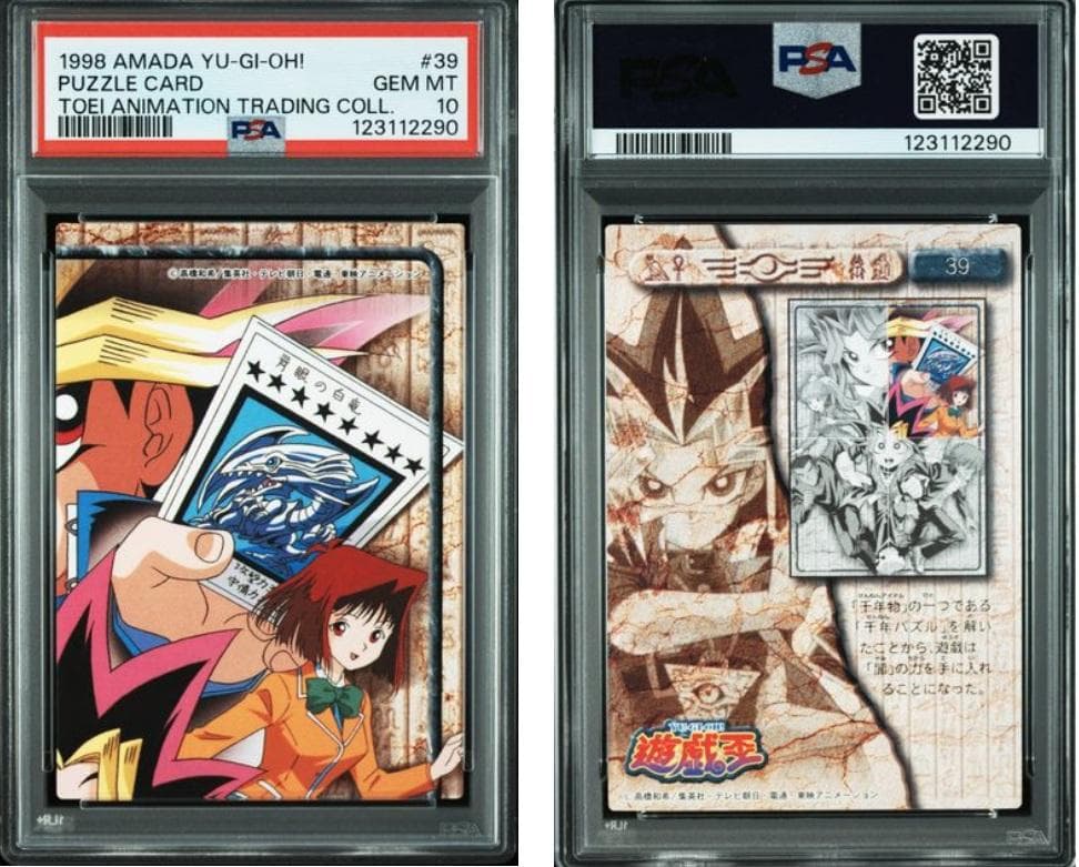 【PSA10】遊戯王　東映　パズルカード　連番