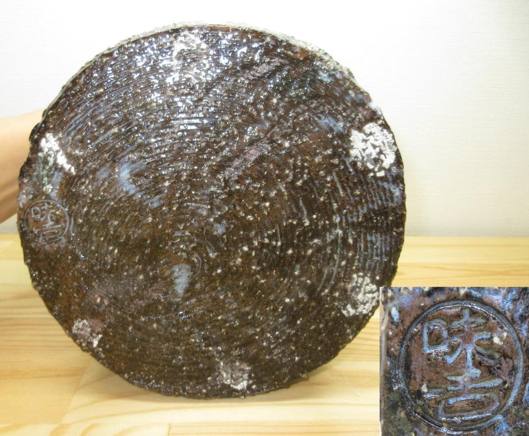 送料込【逢絢亭・新品】茶道具 水指 瀬戸焼 萩釉 窯変水指 耳付 味下隆司 共箱