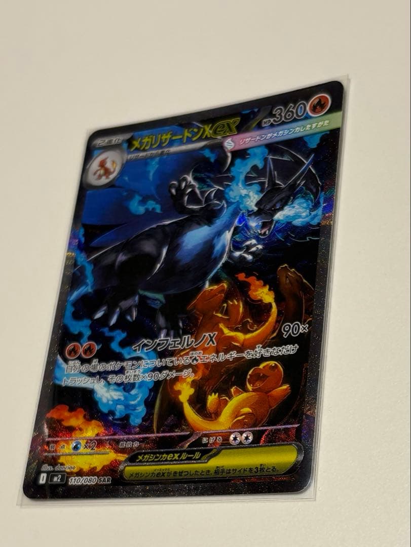 メガリザードンX ex SAR インフェルノx ポケモンカード