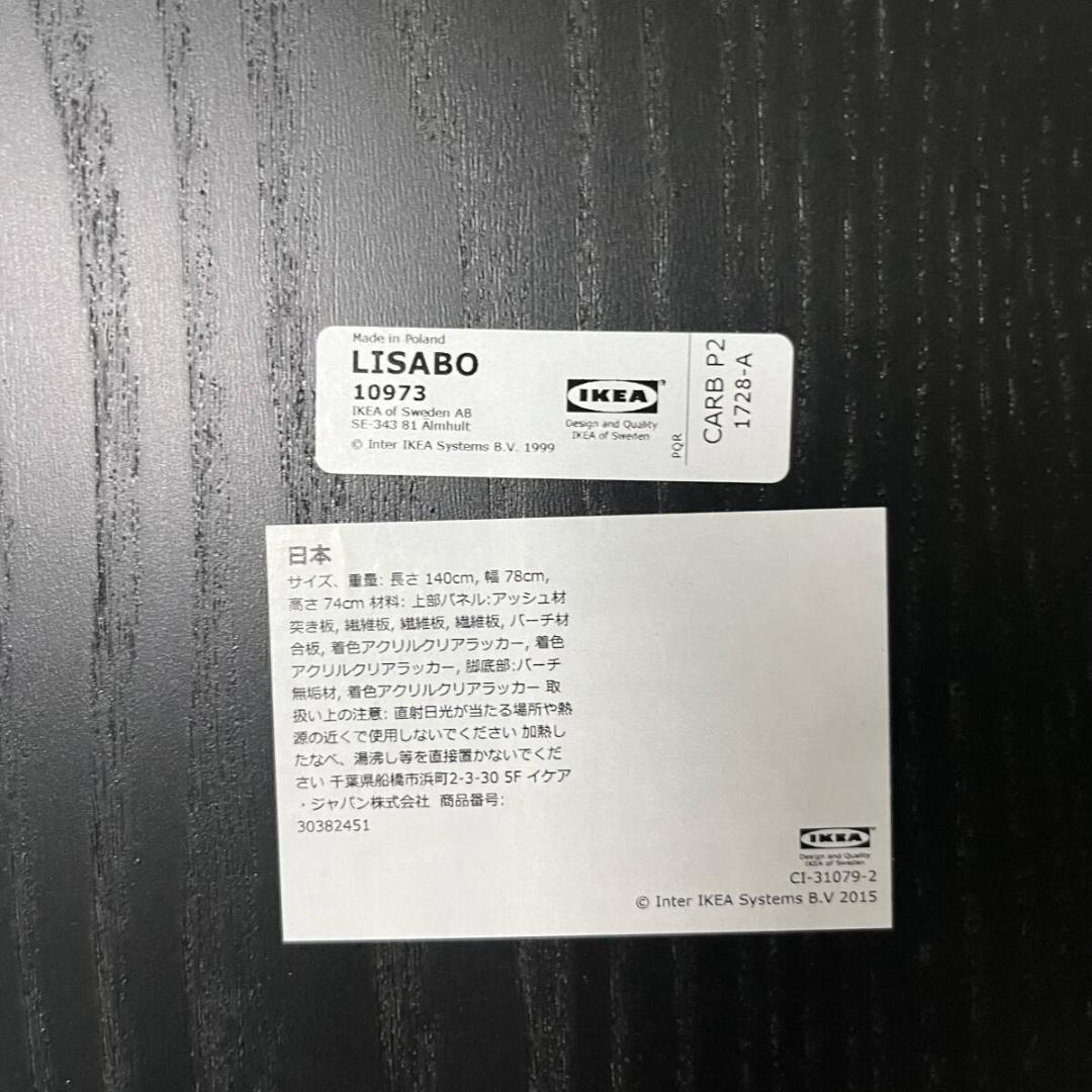 IKEA イケア LISABO 10973 リーサボー ダイニングテーブル 家具