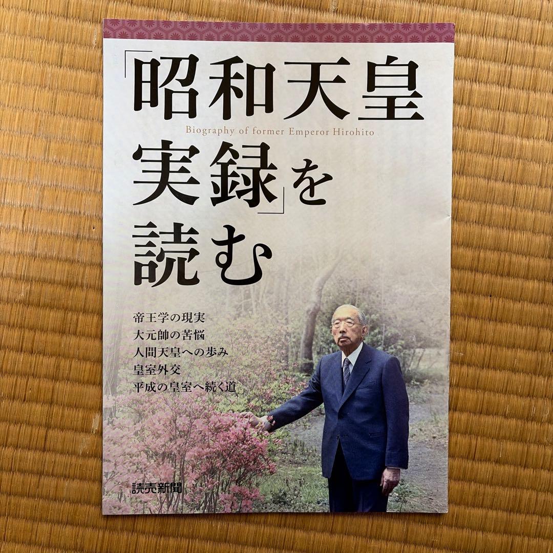 皇室御写真集 カレンダー令和8年:2026 & 読売新聞小冊子 - メルカリ