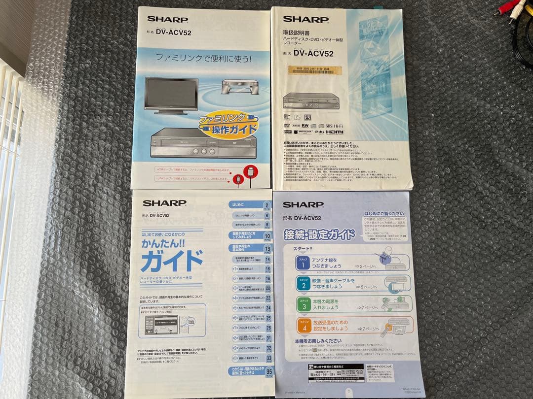 【SHARP ハードディスク・DVD・ビデオ一体型レコーダー】