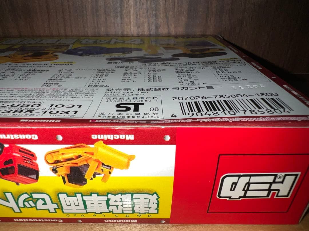 【新品】廃番トミカギフトセット　建設車両セット4