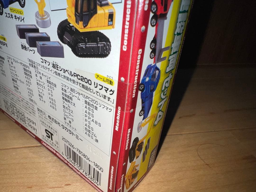 【新品】廃番トミカギフトセット　建設車両セット4